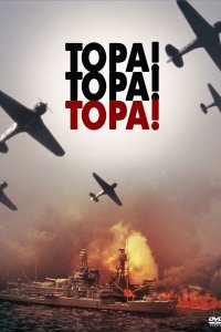  Тора! Тора! Тора! 