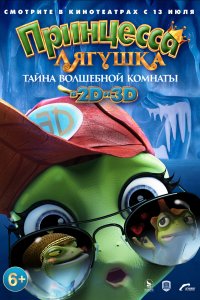  Принцесса-лягушка: Тайна волшебной комнаты 