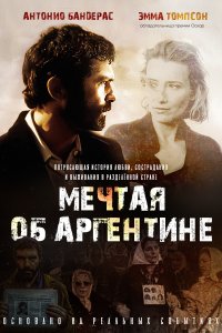  Мечтая об Аргентине 