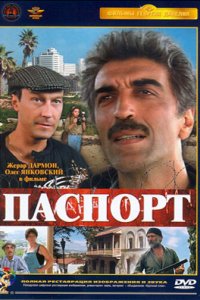  Паспорт 