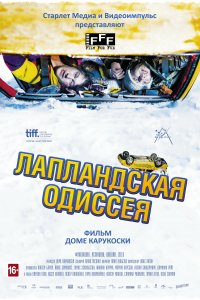  Лапландская одиссея 