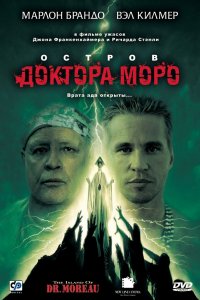  Остров доктора Моро 